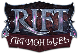 RIFT: Легион бурь - Надвигается буря!